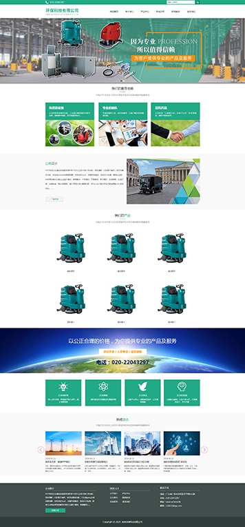 通用能源环保科技产品展示公司网站模板